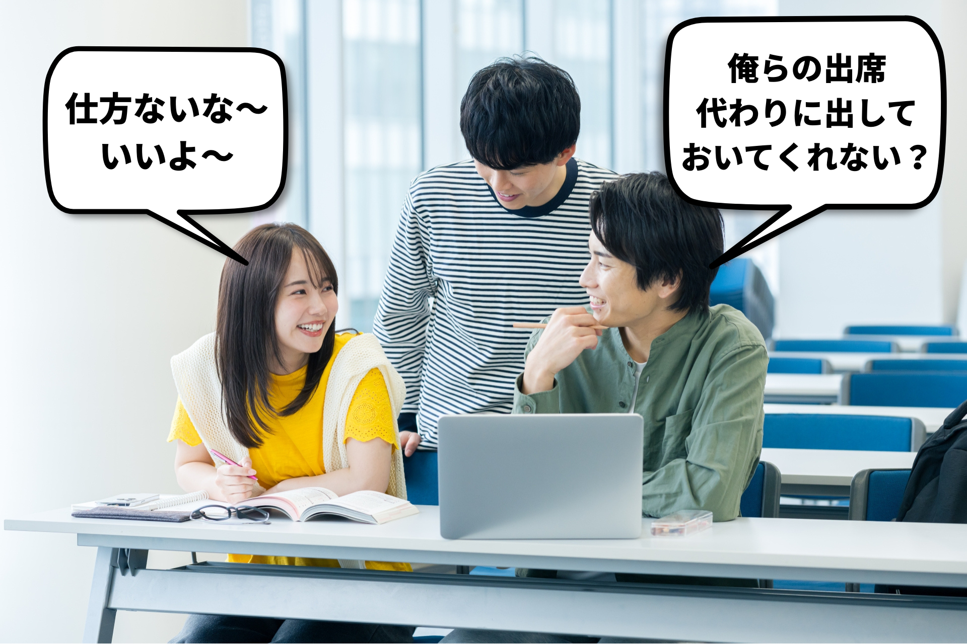 代返シチュエーション①
